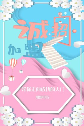 诚招加盟