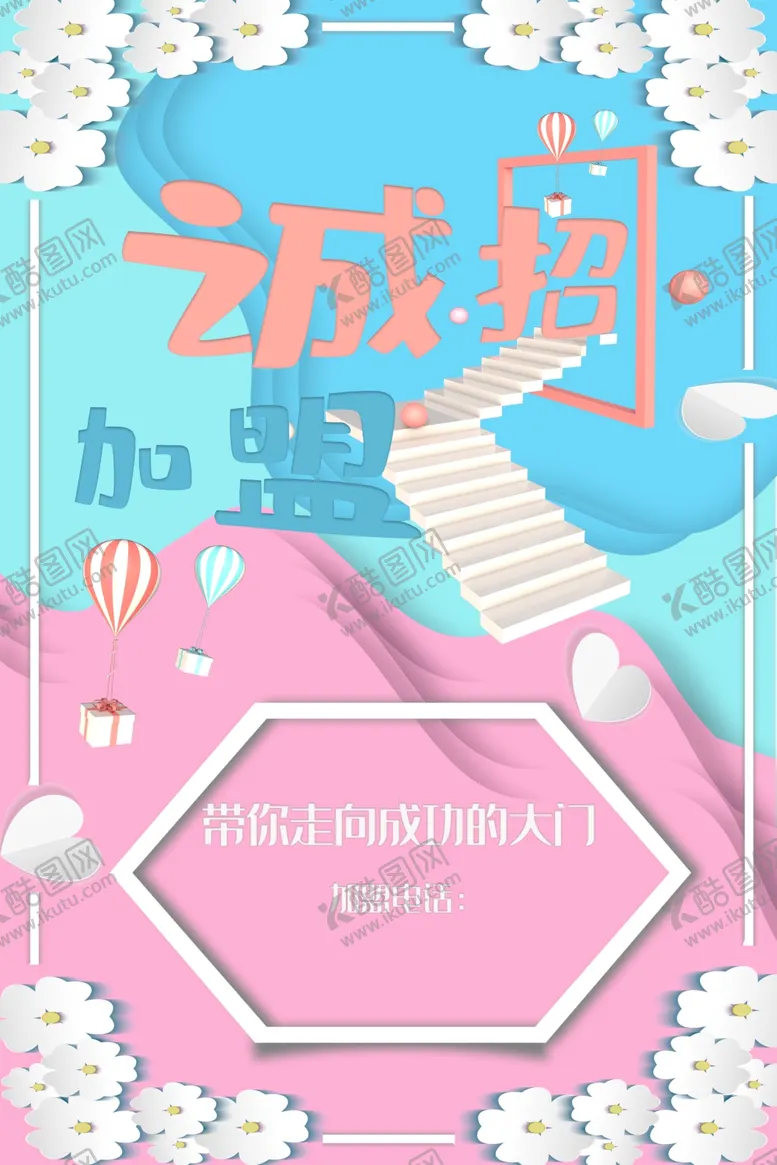 编号：31914207031107521823【酷图网】源文件下载-诚招加盟