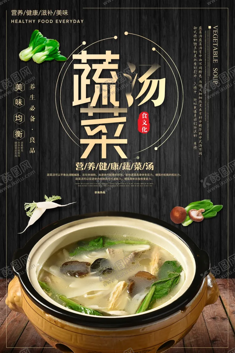 编号：51461704061716592906【酷图网】源文件下载-蔬菜汤美食促销宣传活动海报素材