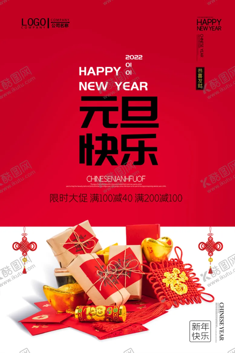 编号：72165309121457337846【酷图网】源文件下载-元旦快乐