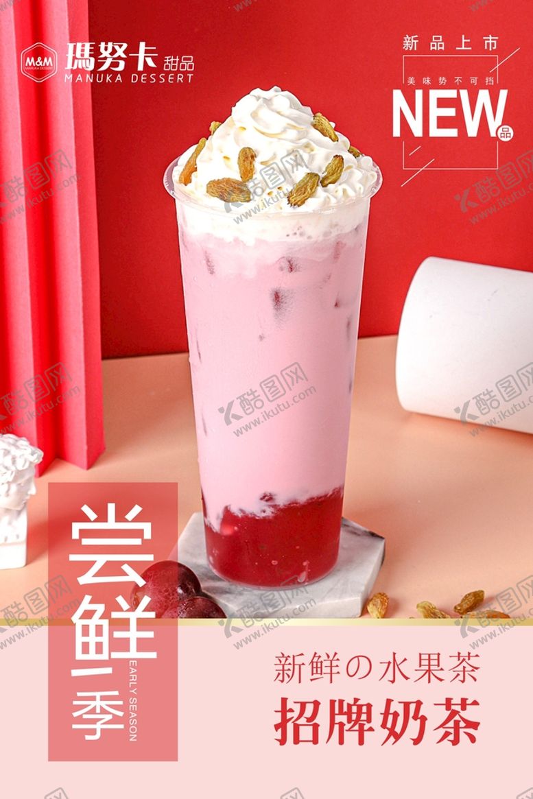 编号：65508202141045439421【酷图网】源文件下载-奶茶海报 奶茶dm单 冷饮店