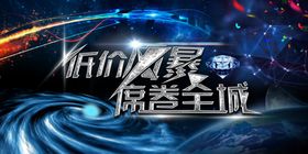 低价风暴