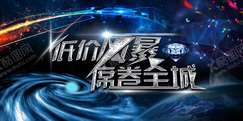 编号：74081406232138317633【酷图网】源文件下载-低价风暴