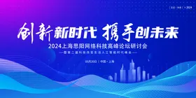 科技会议年会背景主画面互联网KV未来未来