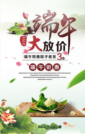 端午大放价展架