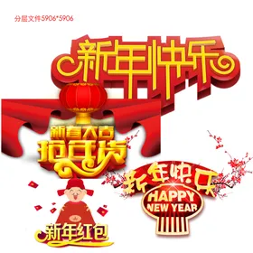 新年快乐