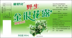 小清新简约野生金银花茶海报