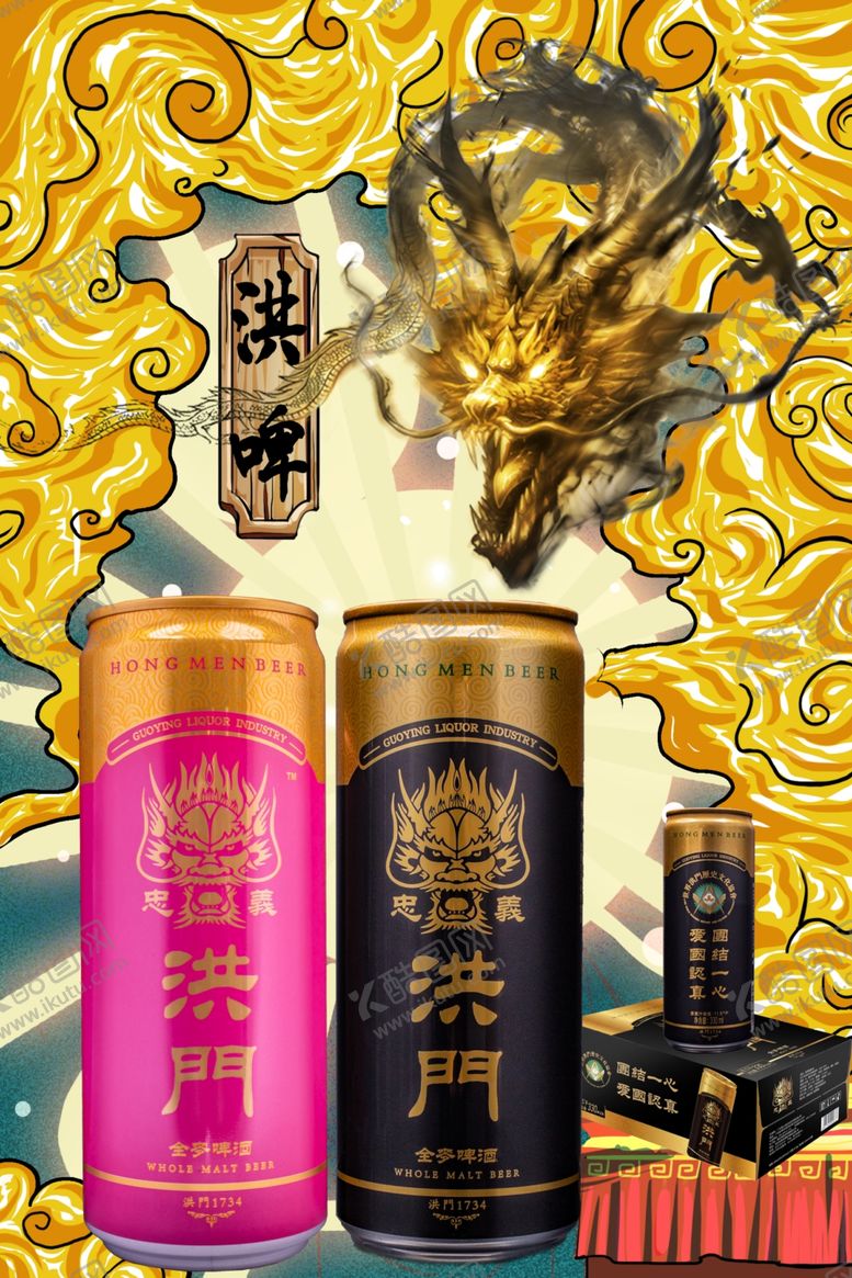 编号：52882109130537437889【酷图网】源文件下载-洪啤广告