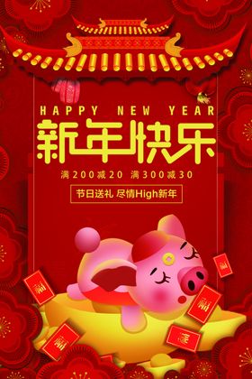 新年快乐