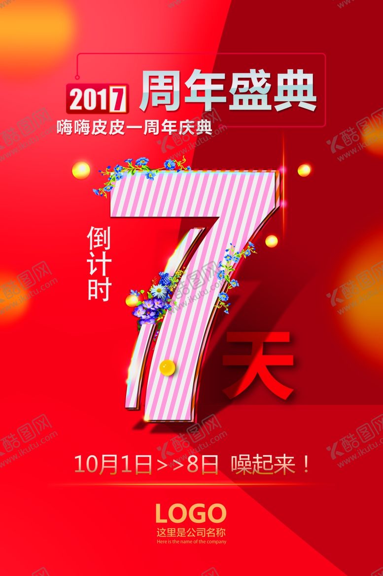 编号：45384604131816176120【酷图网】源文件下载-促销倒计时