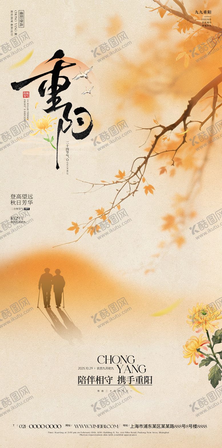 编号：48225710222237587056【酷图网】源文件下载-重阳节