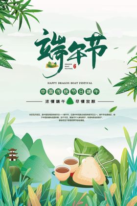 传统端午节海报 中国传统节日