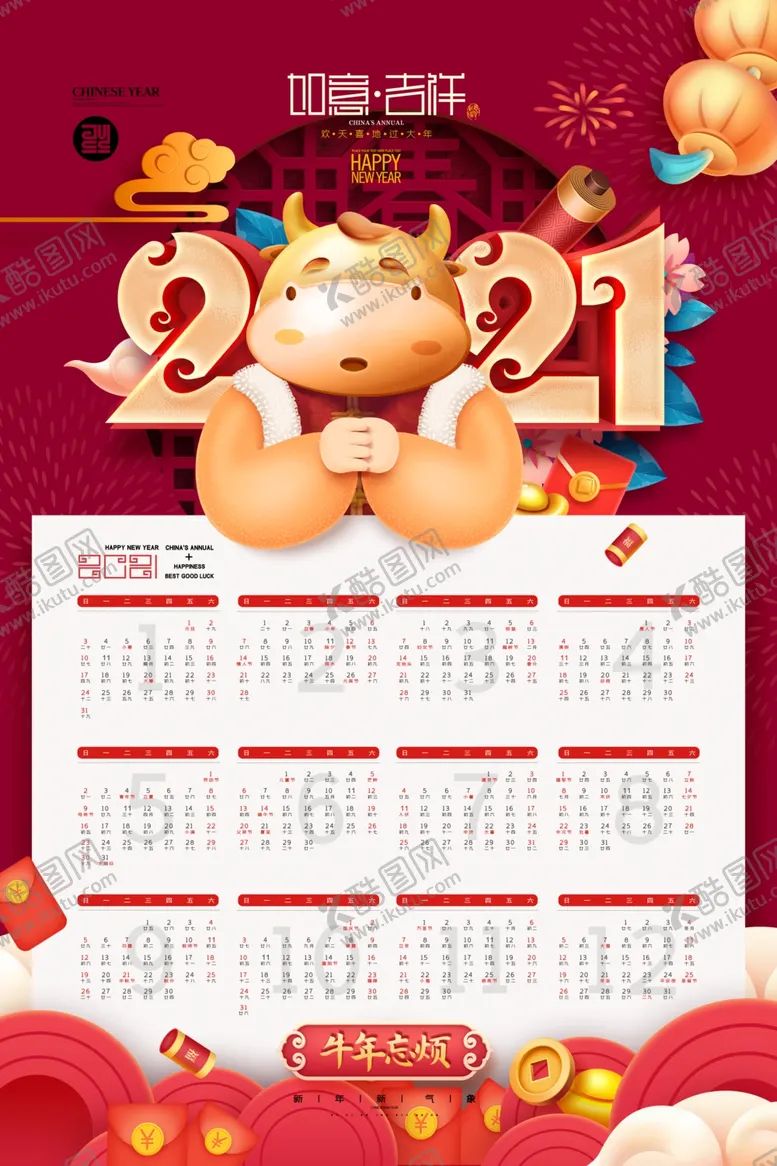 编号：29369604290445307984【酷图网】源文件下载-新年新春除夕海报牛年