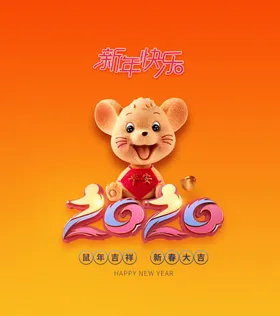 金色立体鼠年2020艺术字