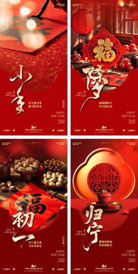 马年春节年俗海报