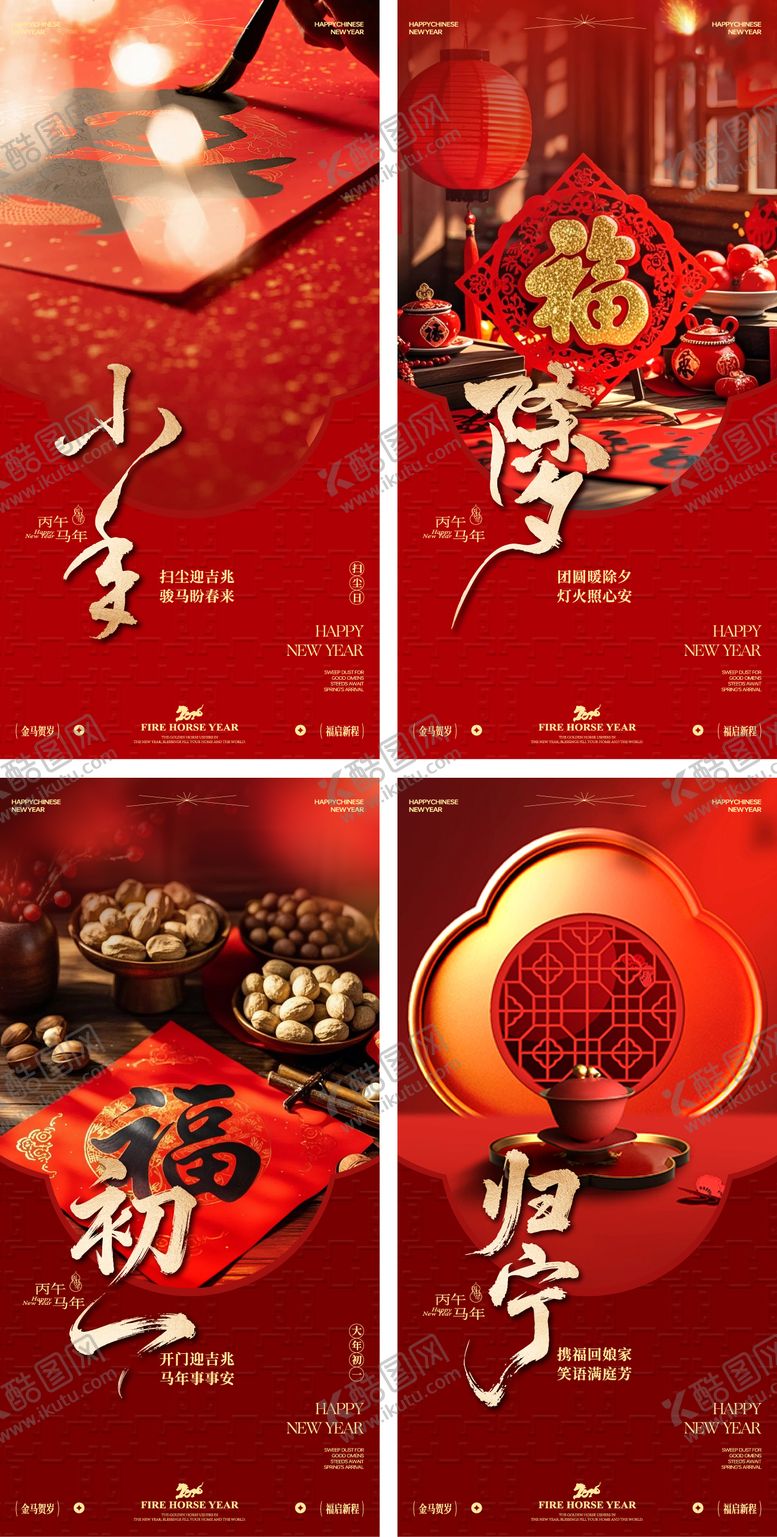 编号：93086602020207398606【酷图网】源文件下载-马年春节年俗海报