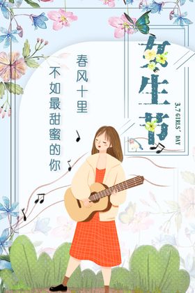女生节