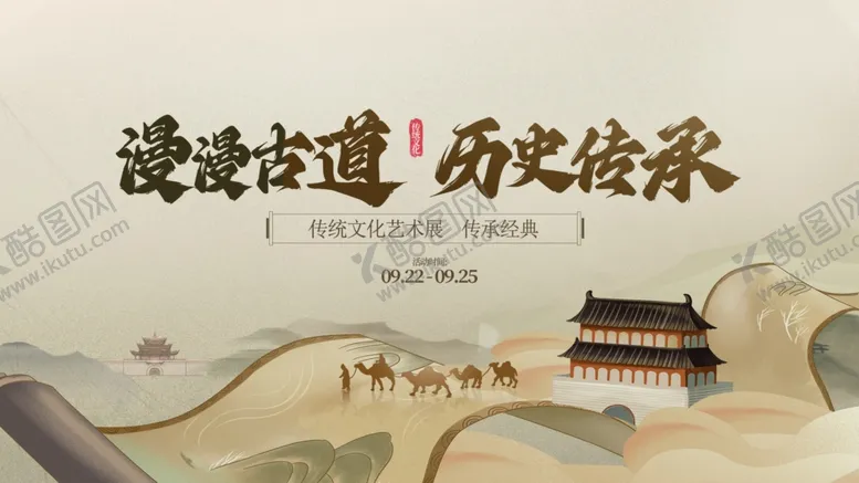 编号：43173407020523279699【酷图网】源文件下载-漫步古道