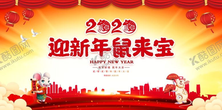 编号：45493109121122181779【酷图网】源文件下载-2020迎新年鼠来宝背景设计