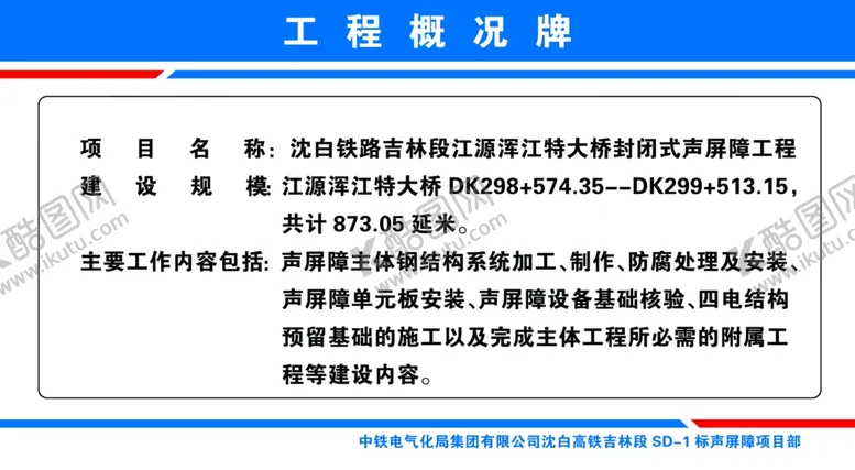 编号：47627701141509139719【酷图网】源文件下载-工程概况牌