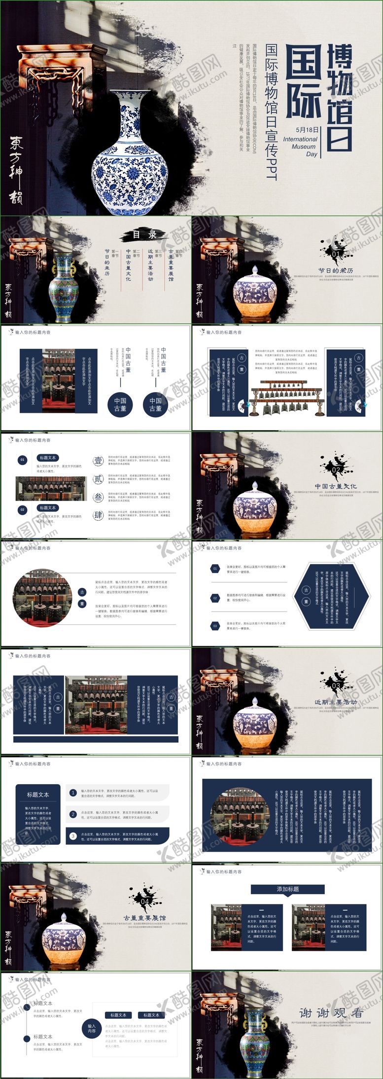 编号：52280004151823182306【酷图网】源文件下载-简洁中国风国际博物馆日宣传PPT