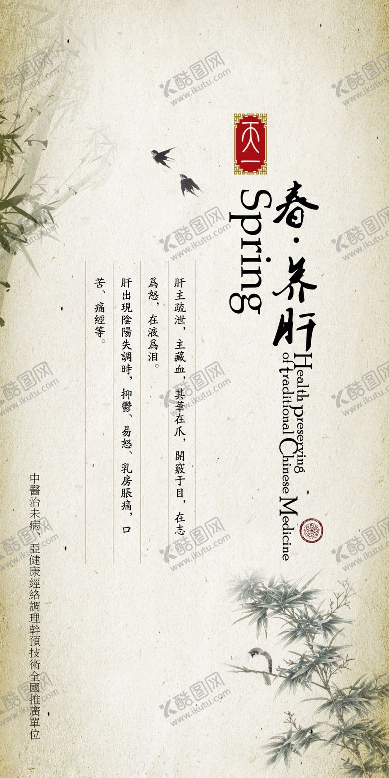 编号：81970805081137264435【酷图网】源文件下载-养生健康海报