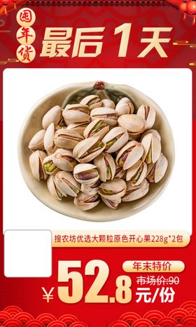 优选大颗粒原色开心果宣传图