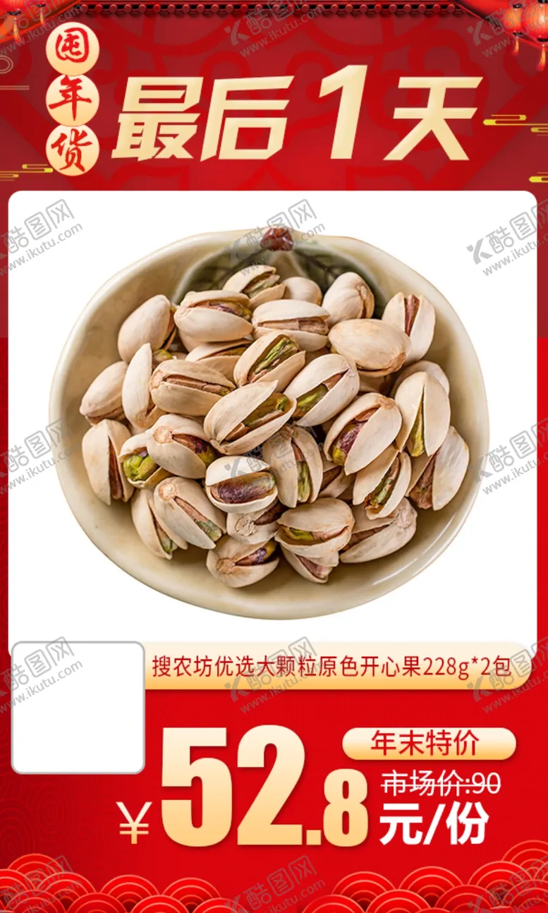 编号：25084905050713489881【酷图网】源文件下载-优选大颗粒原色开心果宣传图