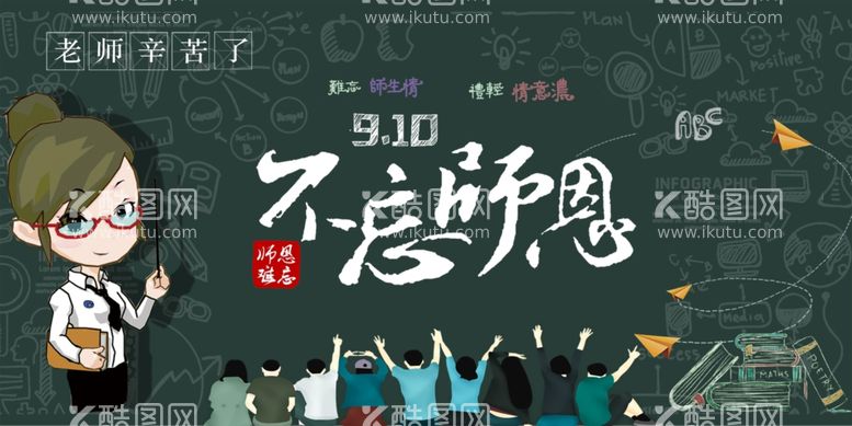 编号：73103312310001039282【酷图网】源文件下载-教师节感恩回馈促销展板