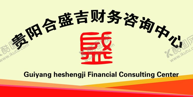 编号：90622509240539218805【酷图网】源文件下载-公司KT板