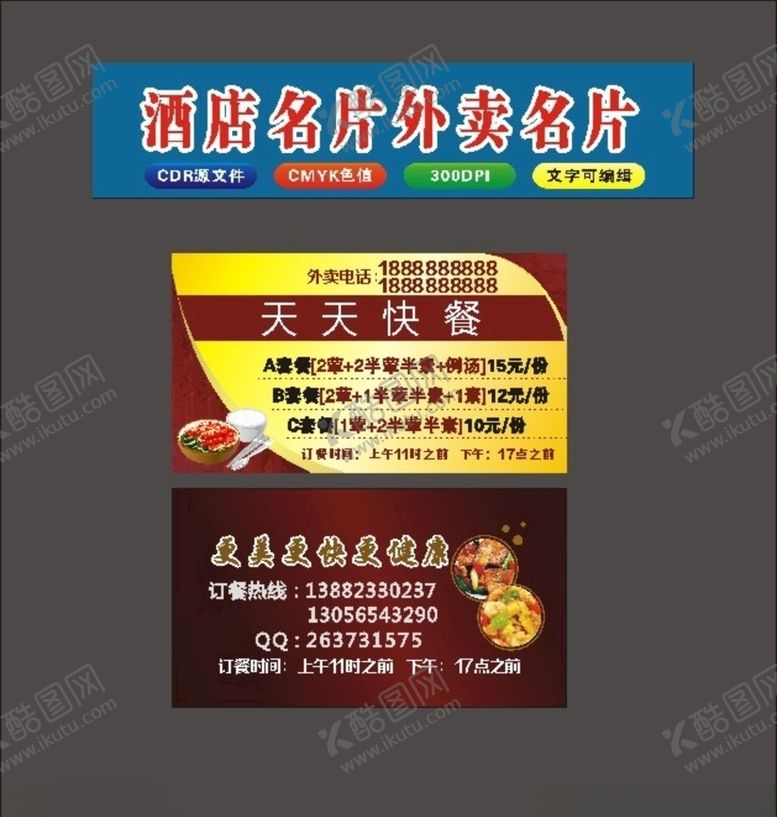 编号：82183607130502374251【酷图网】源文件下载-原创天天快餐订餐卡2020年美