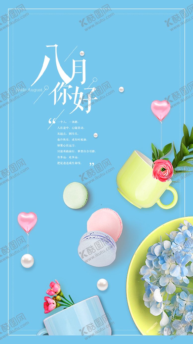 编号：55646609190959569114【酷图网】源文件下载-八月