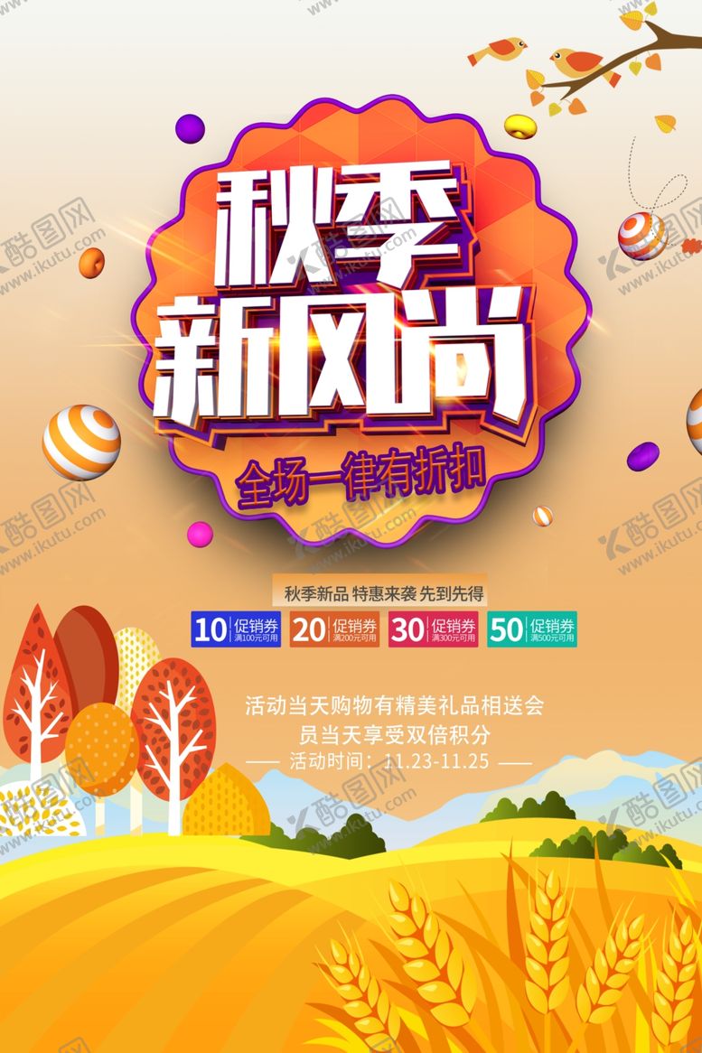 编号：15691707091745077913【酷图网】源文件下载-秋季促销