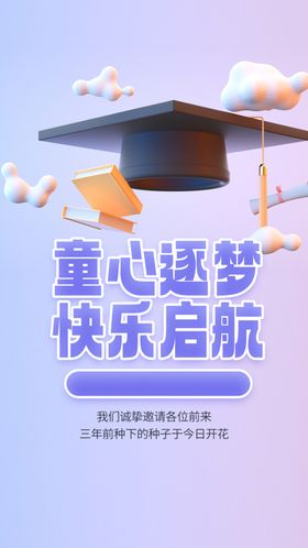毕业季