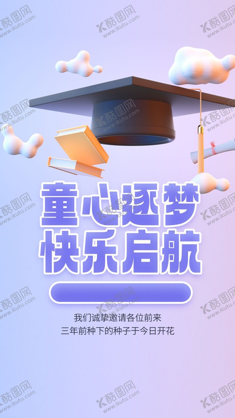 编号：62252402131738371795【酷图网】源文件下载-毕业季