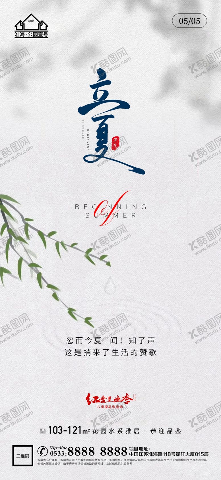 编号：32557010240851046070【酷图网】源文件下载-地产立夏夏至微信
