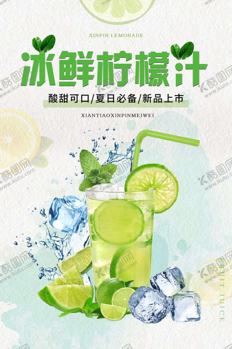 编号：19780701201727153147【酷图网】源文件下载-冰鲜柠檬