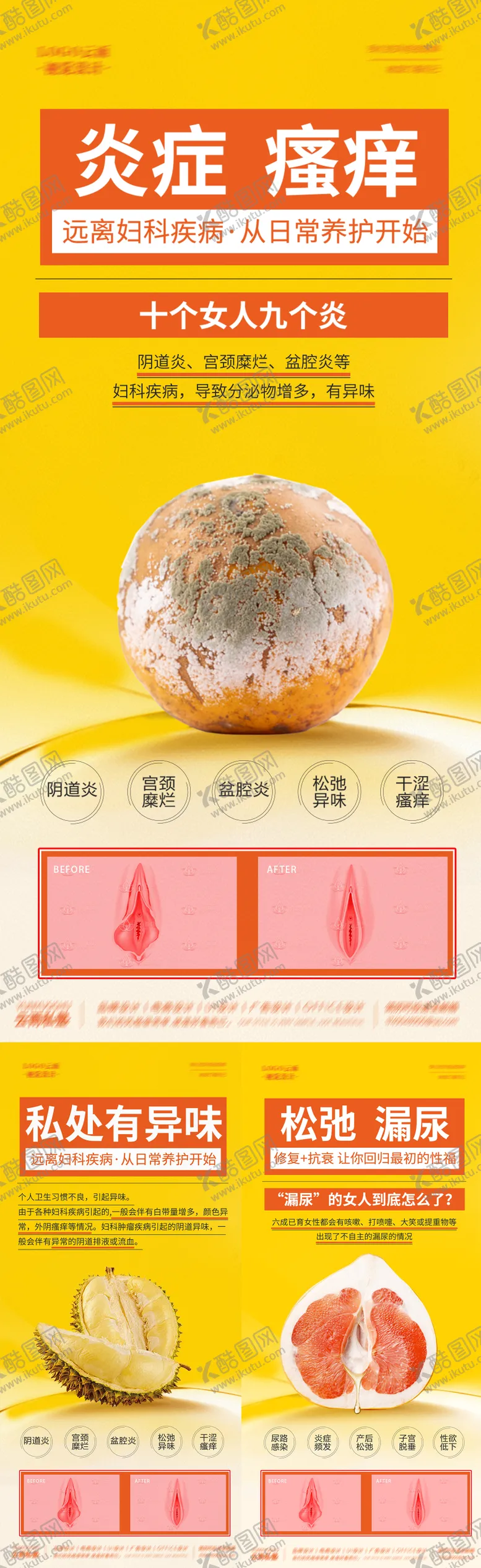 编号：69541211170418476456【酷图网】源文件下载-医美黄色系私密创意宣传系列海报