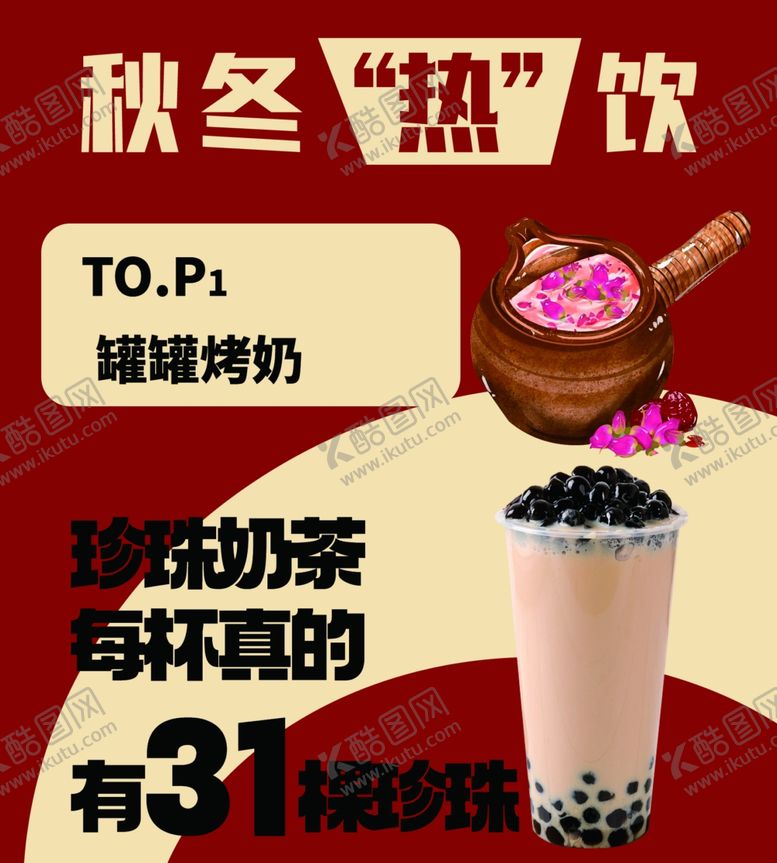 编号：84856501272221507724【酷图网】源文件下载-奶茶