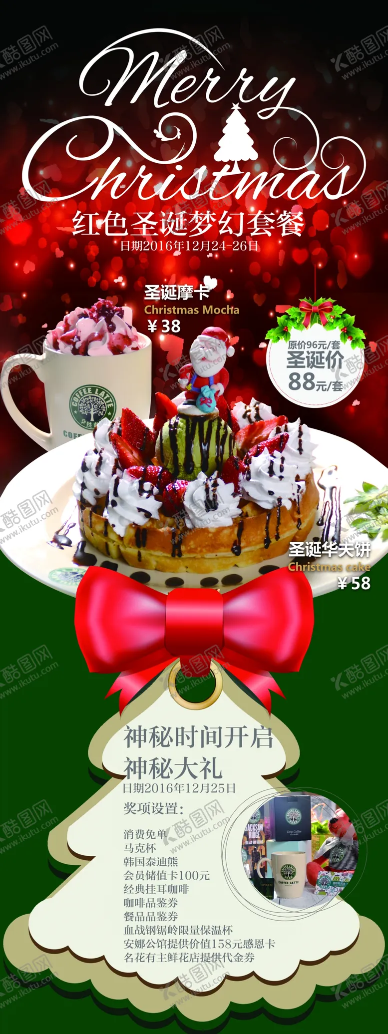编号：27752503122141266237【酷图网】源文件下载-圣诞蛋糕