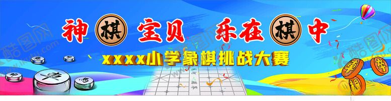 编号：54015201300903079239【酷图网】源文件下载-象棋比赛