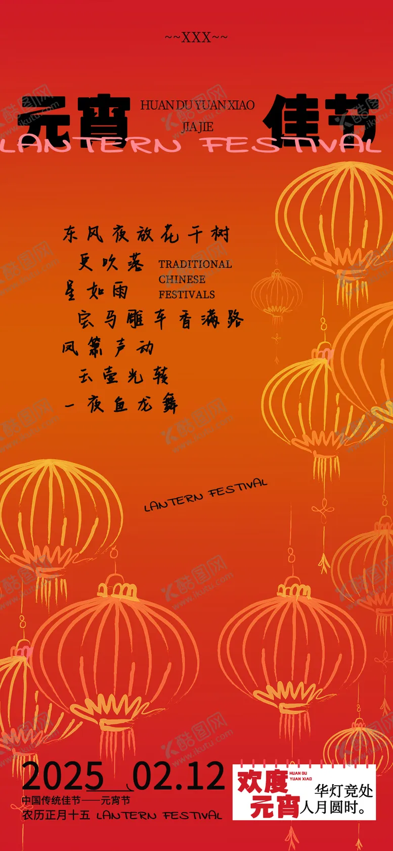 编号：20442102082315448916【酷图网】源文件下载-元宵