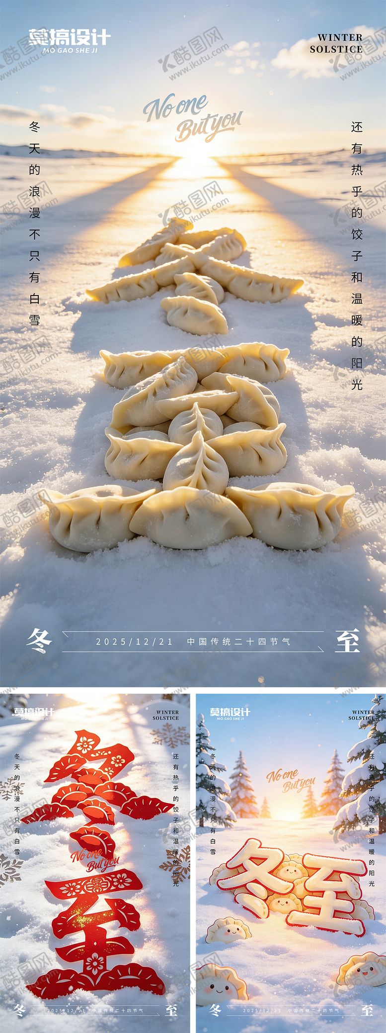 编号：53899712080203016493【酷图网】源文件下载-冬至节气系列海报