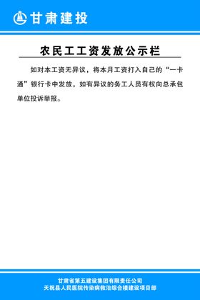 农民工工资支付信息公示牌图片