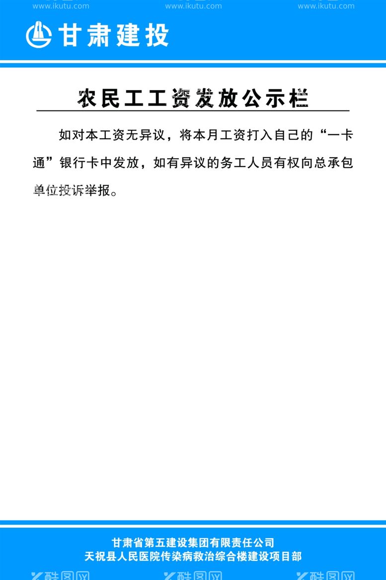 编号：94214211270143232609【酷图网】源文件下载-农民工工资