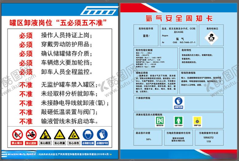 编号：31785011211341109737【酷图网】源文件下载-安全生产须知与应急指南