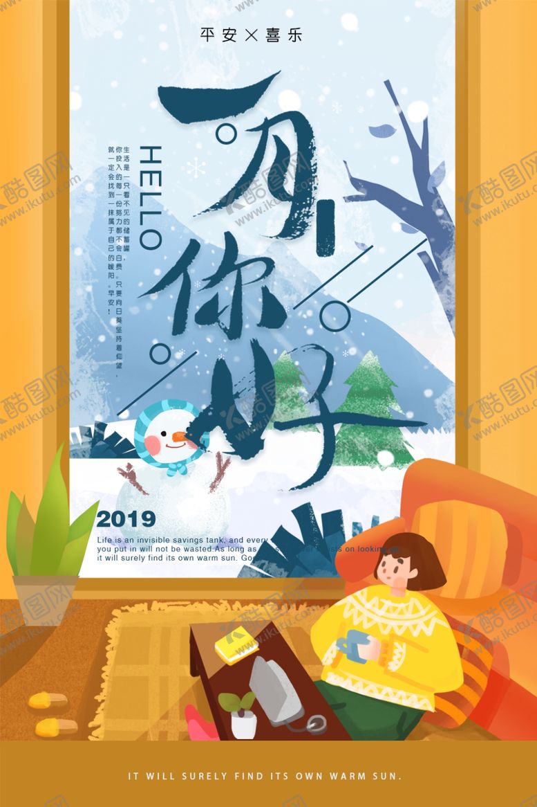 编号：13477709271635417707【酷图网】源文件下载-一月你好