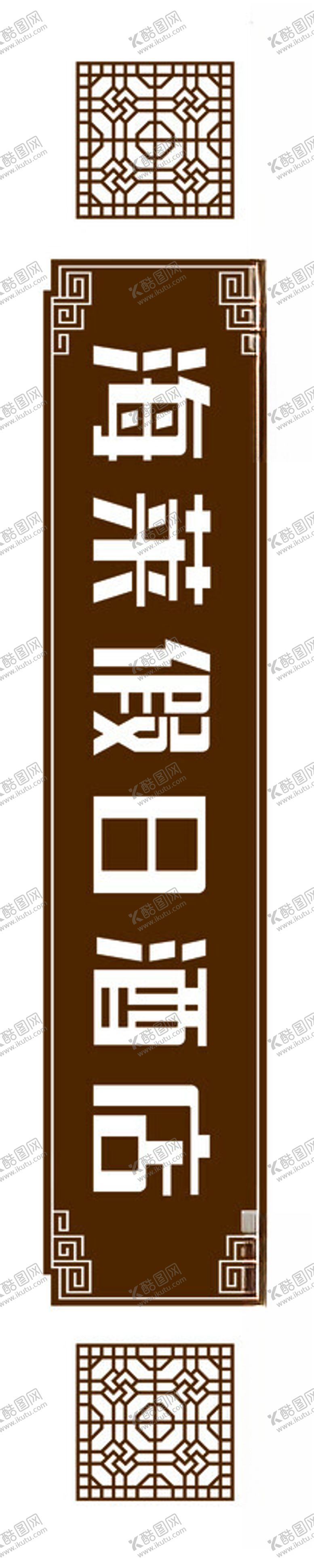编号：46327602142005596528【酷图网】源文件下载-中式灯箱