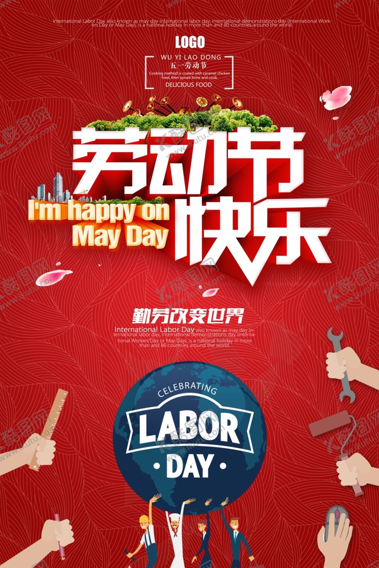 编号：71328710031413204368【酷图网】源文件下载-劳动节快乐