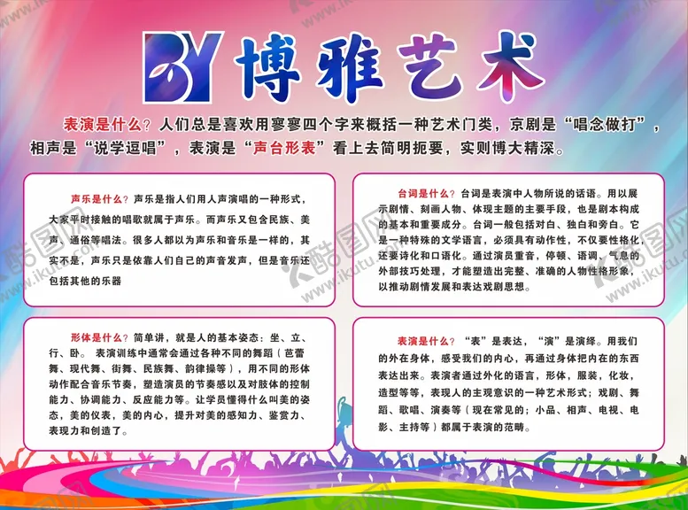 编号：45449110221138006118【酷图网】源文件下载-博雅艺术